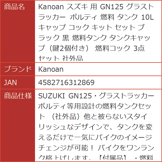 gn125 タンクのおすすめ人気商品一覧 通販 - Yahoo!ショッピング
