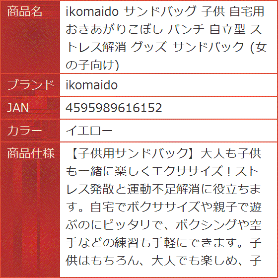 ジュニア用サンドバッグ　直接引き取り サンドバッグ 子供 自宅用 おきあがりこぼし パンチ 自立型