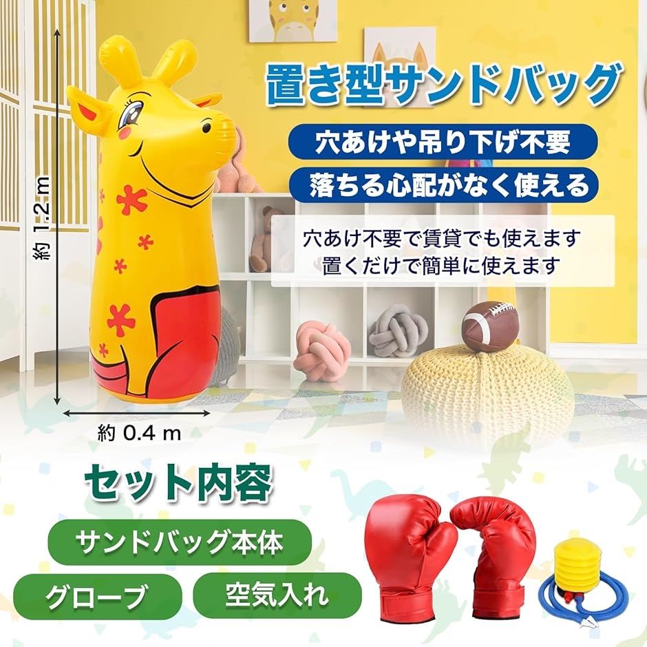 サンドバッグ 子供 自宅用 おきあがりこぼし パンチ 自立型