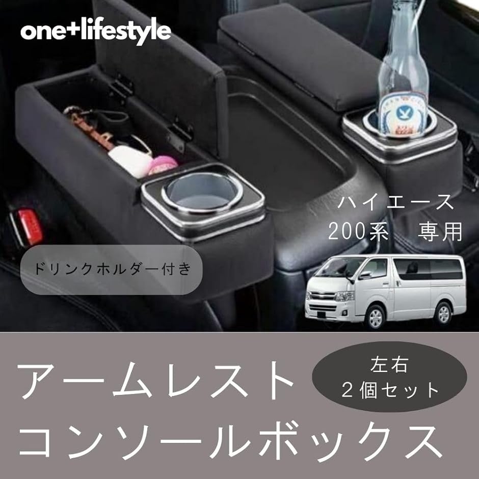 ハイエース 200系 レジアスエース アームレスト コンソールボックス