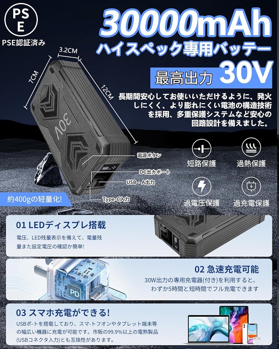 空調作業服用 バッテリー 30V高出力 30000mAh コンパクト 大容量