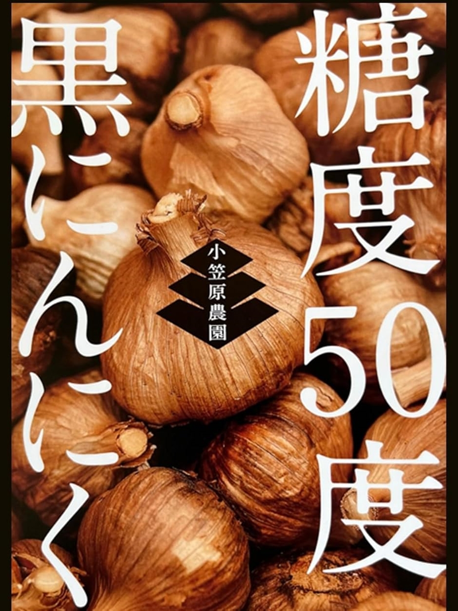 国産熟成黒にんにく　命の実　お得な60日30日❌８枚　黒にんにく 公式】熟成黒にんにく 黒青森 | 商品詳細