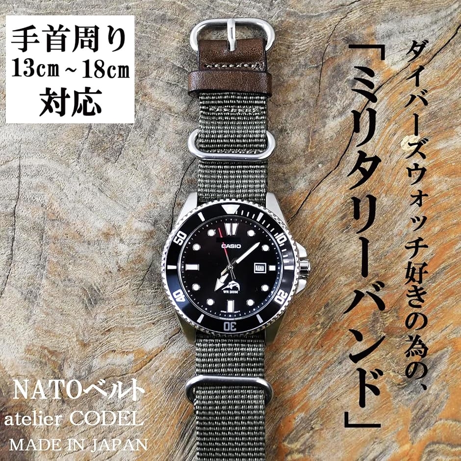 atelierCODEL nato ベルト 職人が付け心地を追求 腕時計 バンド 革