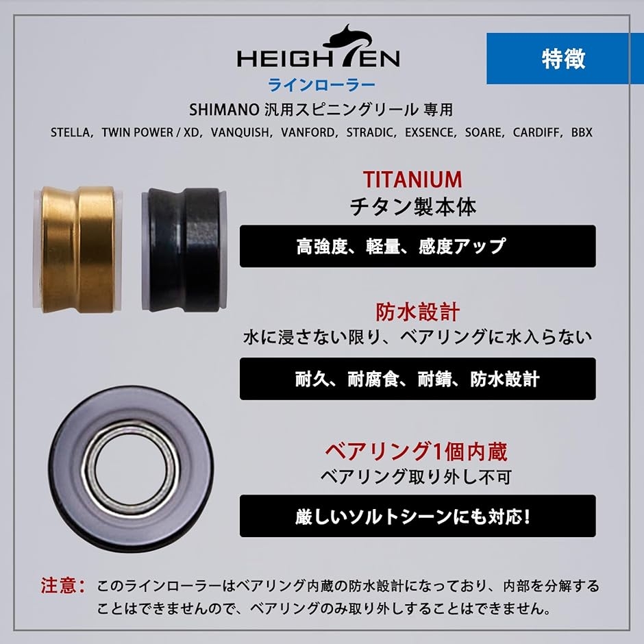 ラインローラー チタン製 シマノ スピニングリール 専用 高回転性 高