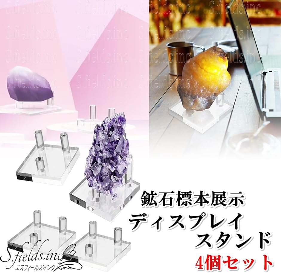 鉱石ディスプレイ 標本展示スタンド 4個セット 鉱物 天然石