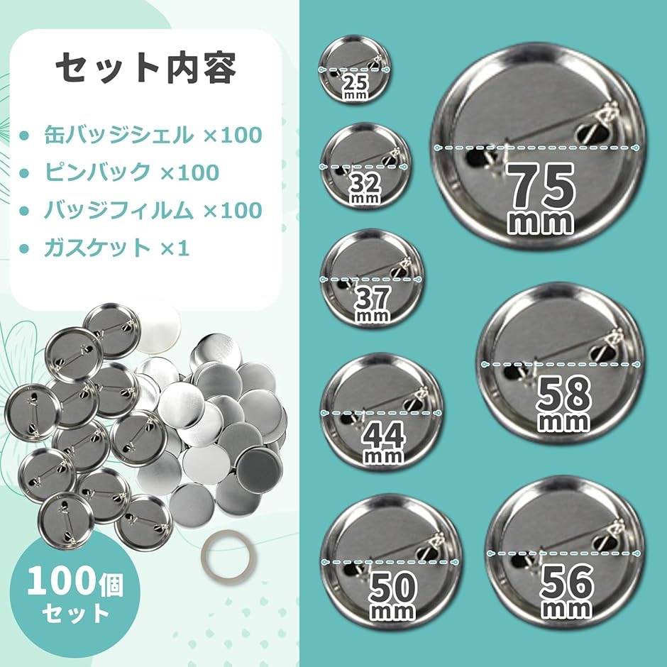 互換品】 缶バッジ 素材セット 艶面 光沢タイプ 缶バッジ