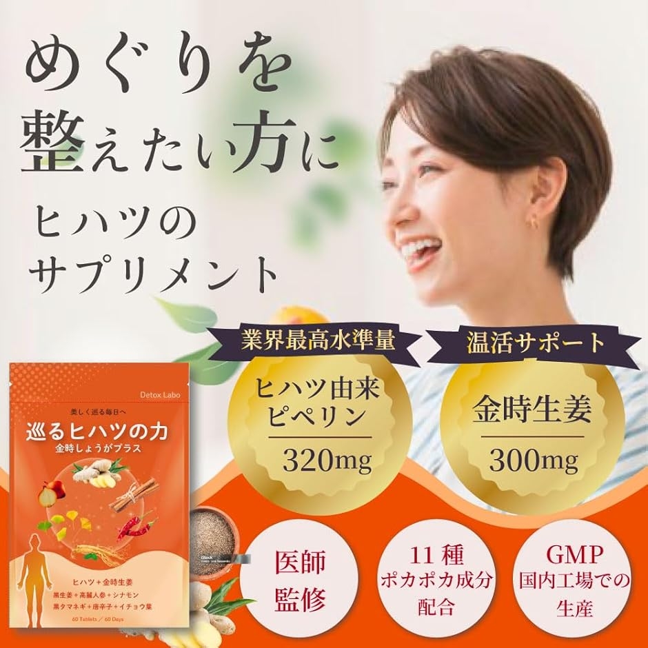 医師監修巡るヒハツの力 金時生姜プラス サプリ...の詳細画像1
