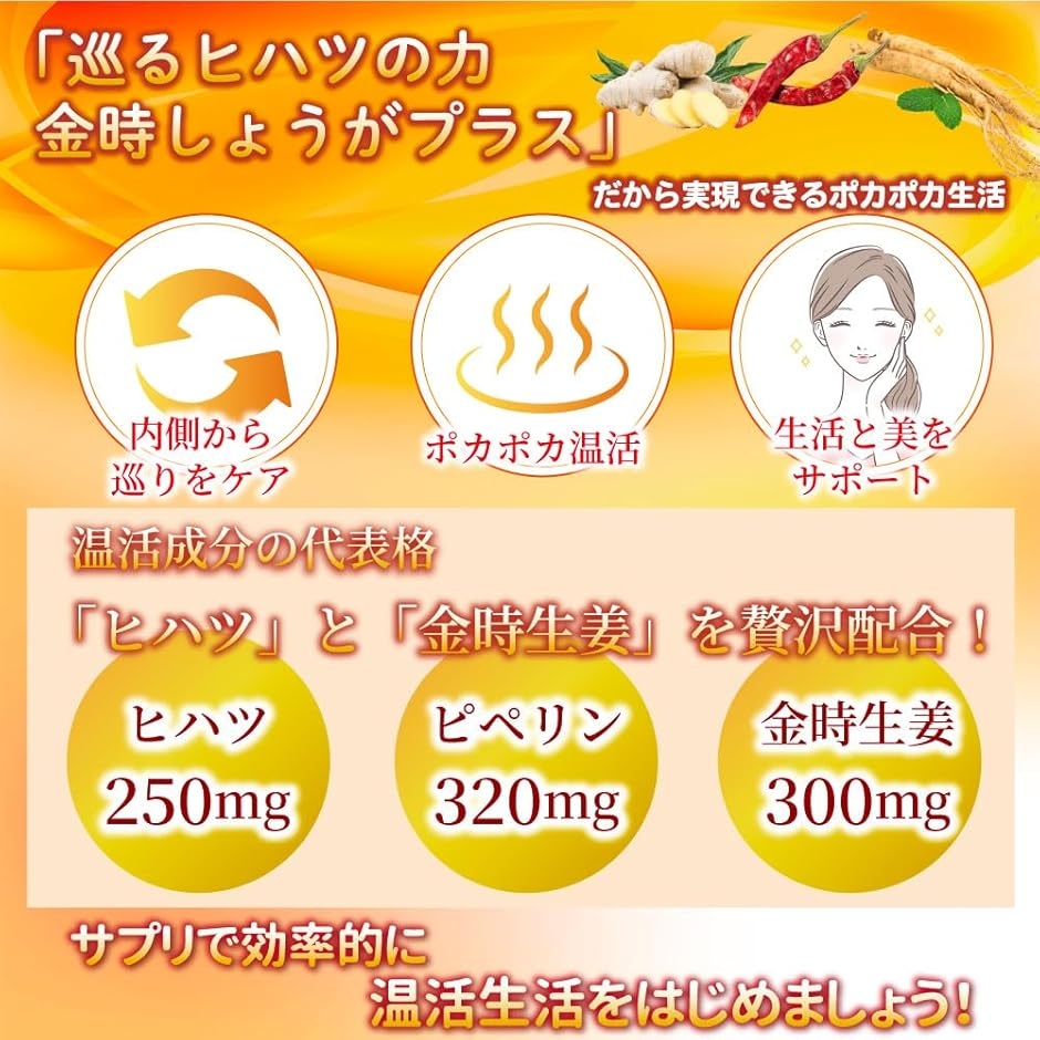 医師監修巡るヒハツの力 金時生姜プラス サプリ...の詳細画像3