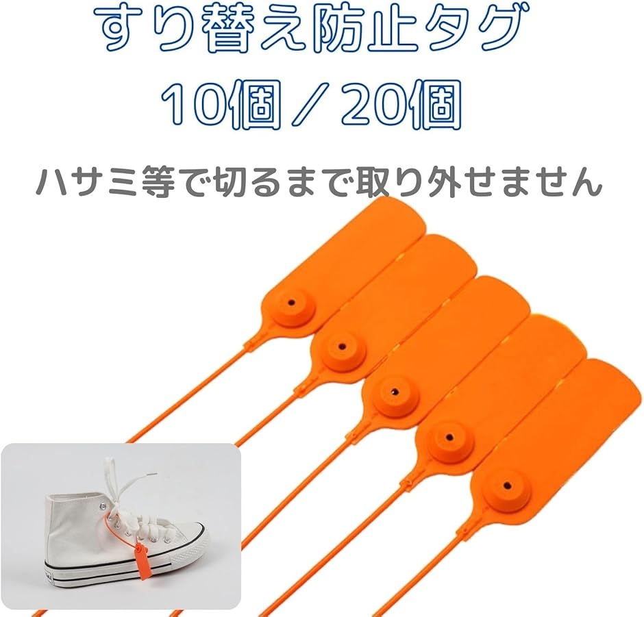 すり替え防止タグ プロテクションタグ 詐欺対策 返品すり替え詐欺 防止
