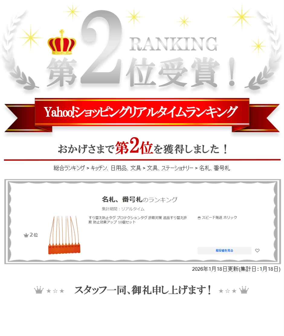 すり替え防止タグ プロテクションタグ 詐欺対策 返品すり替え詐欺 防止