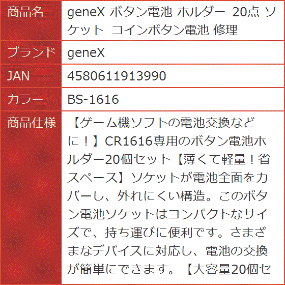 ボタン電池 BS1616 ホルダー 20点 ソケット コインボタン電池