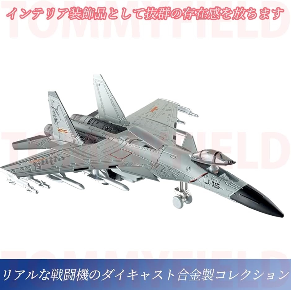 戦闘機 コレクション リアル インテリア 装飾品 ダイキャスト合金