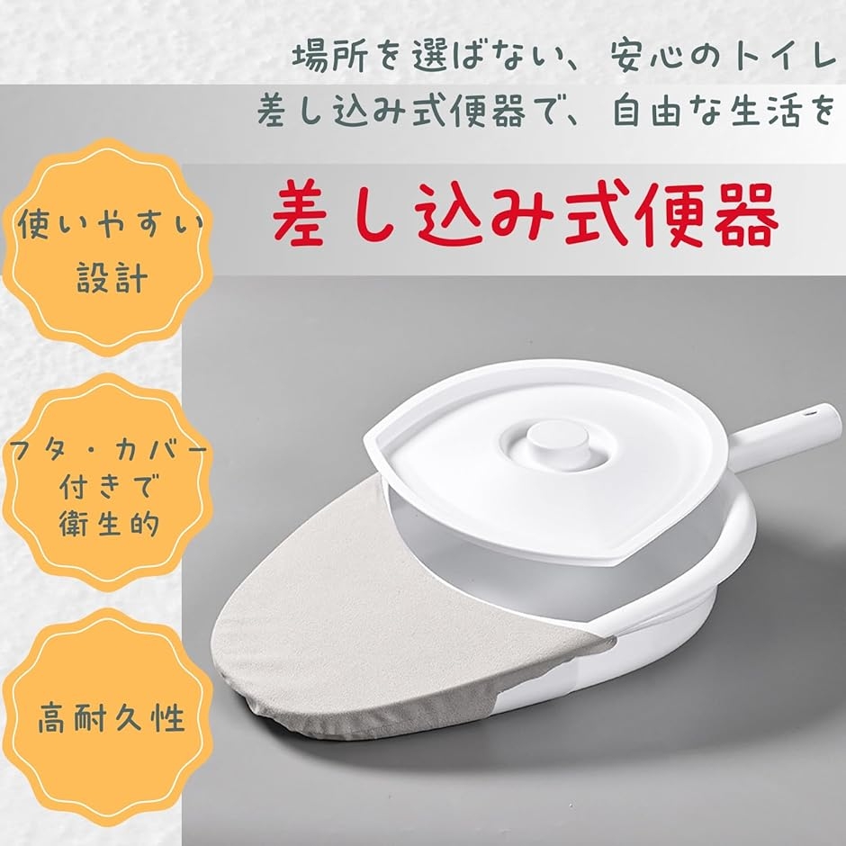 差し込み式便器 介護 介護用 介護ベッド フタ...の詳細画像1