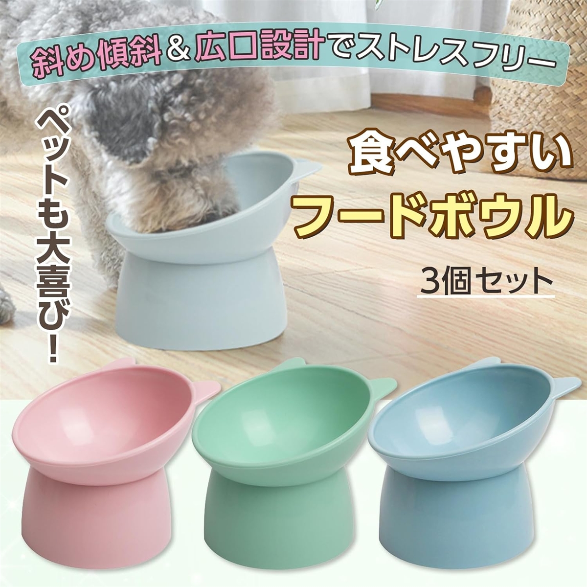 猫 フードボウル 餌入れ 皿 ペット 斜め スタンド 浅型 食べやすい