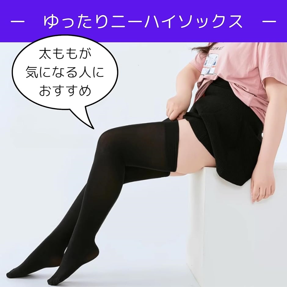 大きいサイズ ニーハイソックス 2足セット 滑り止め オーバー