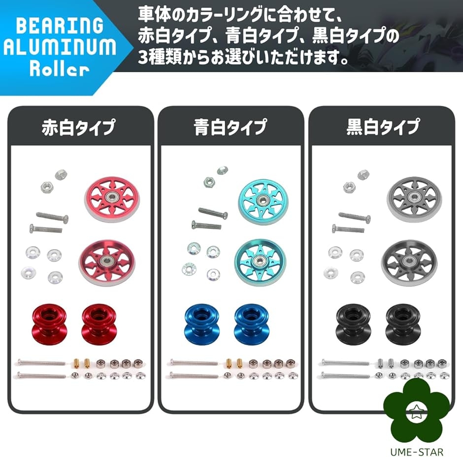 ミニ四駆 アルミローラー ベアリングローラー 19mm 二段アルミローラー