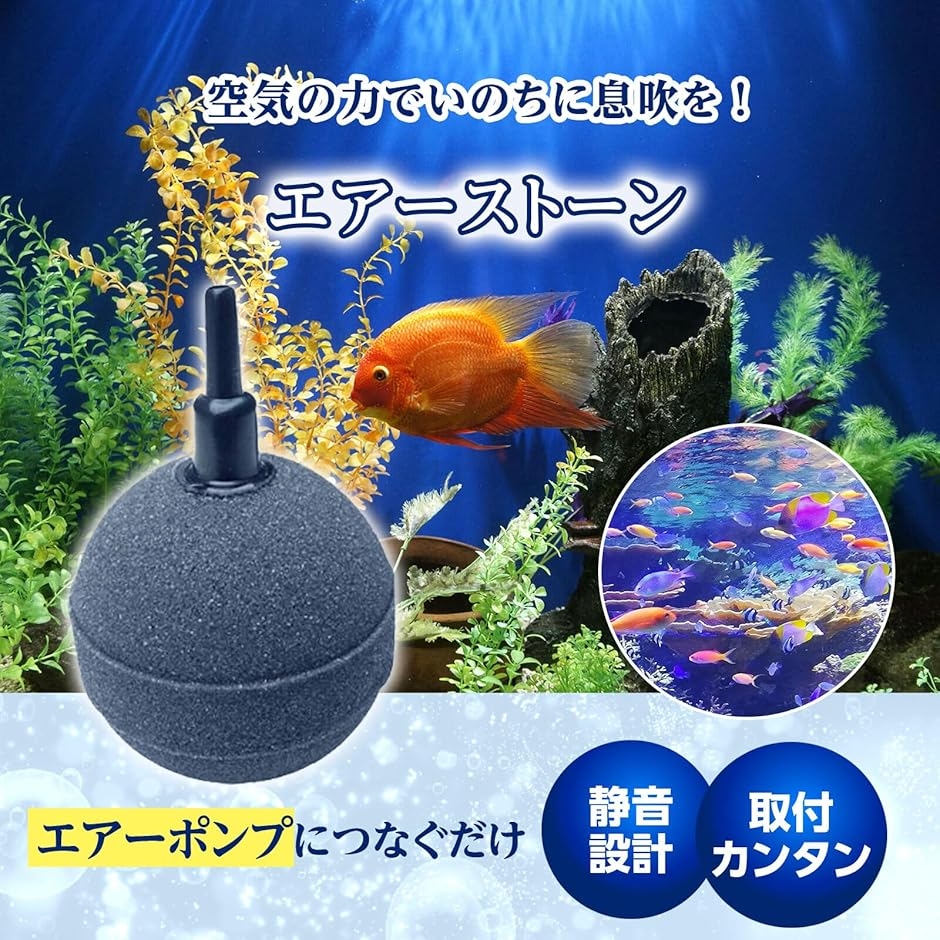 エアーストーン ポンプ 水槽用 アクアリウム 酸素 細かい 泡 球 石