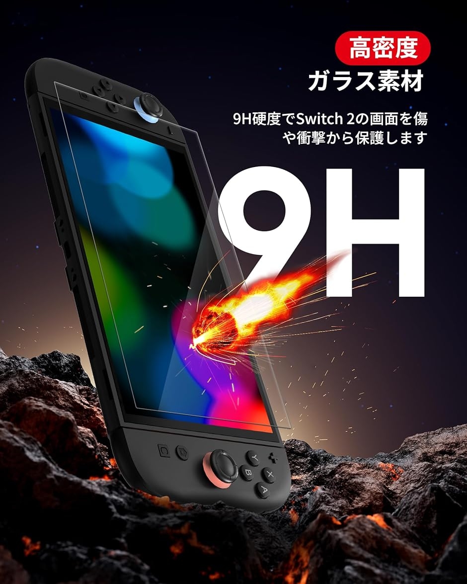 2枚+専用枠付Switch 2対応保護画面ガラスフィルム 2025ニンテンドー