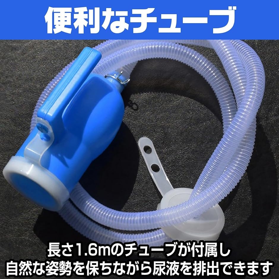 尿瓶 男性 尿器 1.6mチューブ付き こぼれない 2L 大容量 しびん 男性
