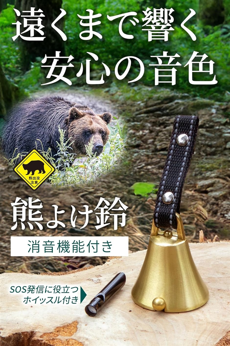 熊よけ 楽天市場】熊よけ鈴 クマよけ鈴 熊鈴 焼付け塗装 熊よけベル 消音機能