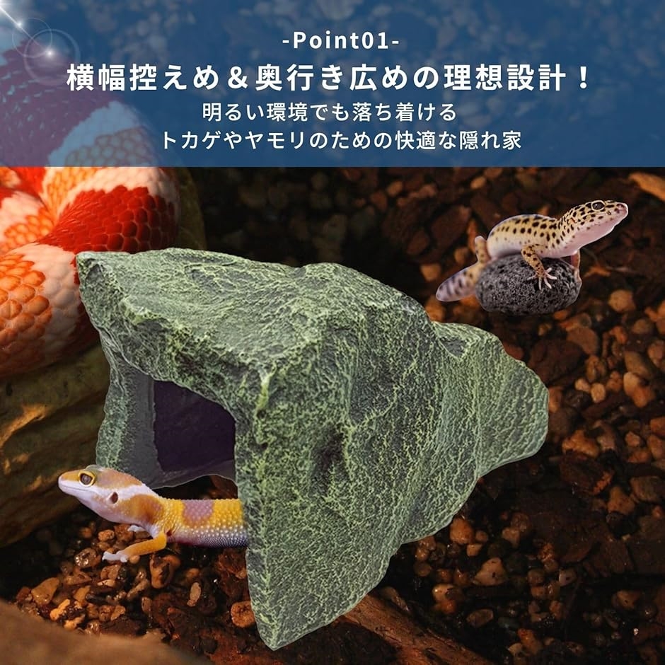 互換品】 爬虫類 シェルター レオパ トカゲ カナヘビ ヤモリ ロック