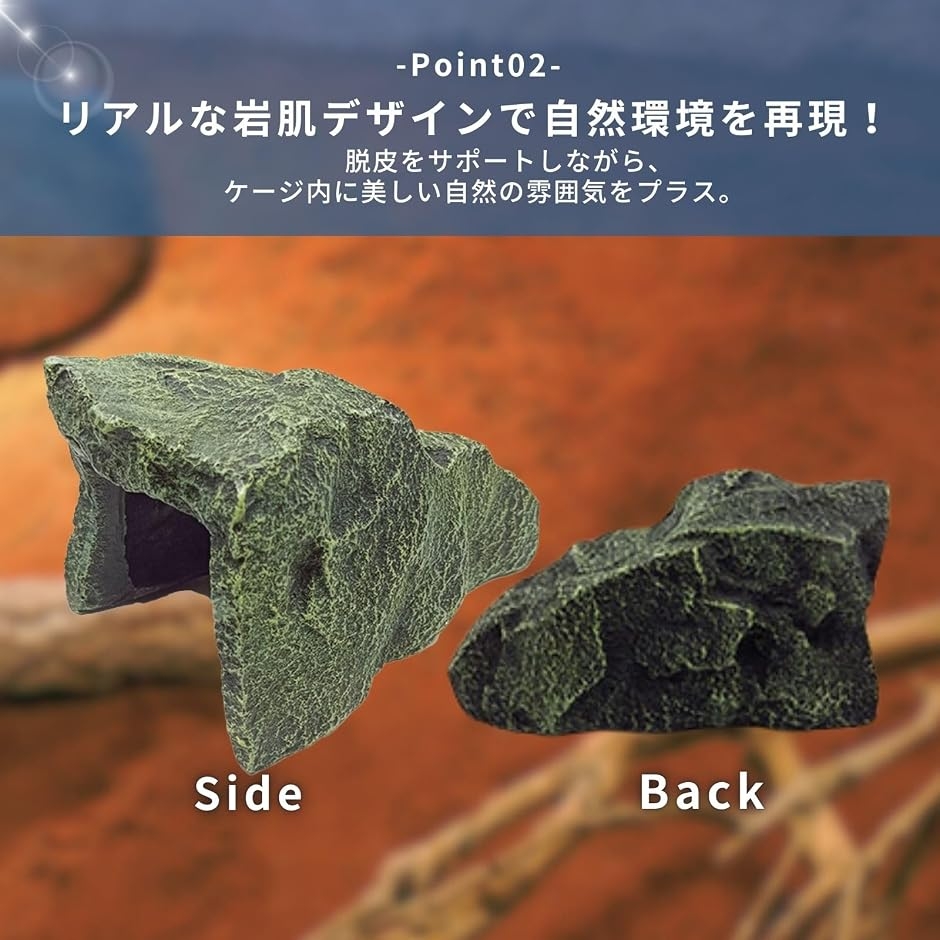 爬虫類 シェルター レオパ トカゲ カナヘビ ヤモリ ロックシェルター