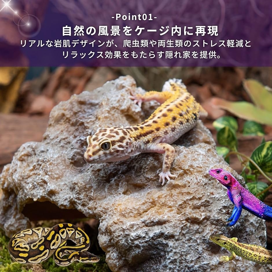 爬虫類 レオパ シェルター トカゲ カナヘビ 亀 ロックシェルター