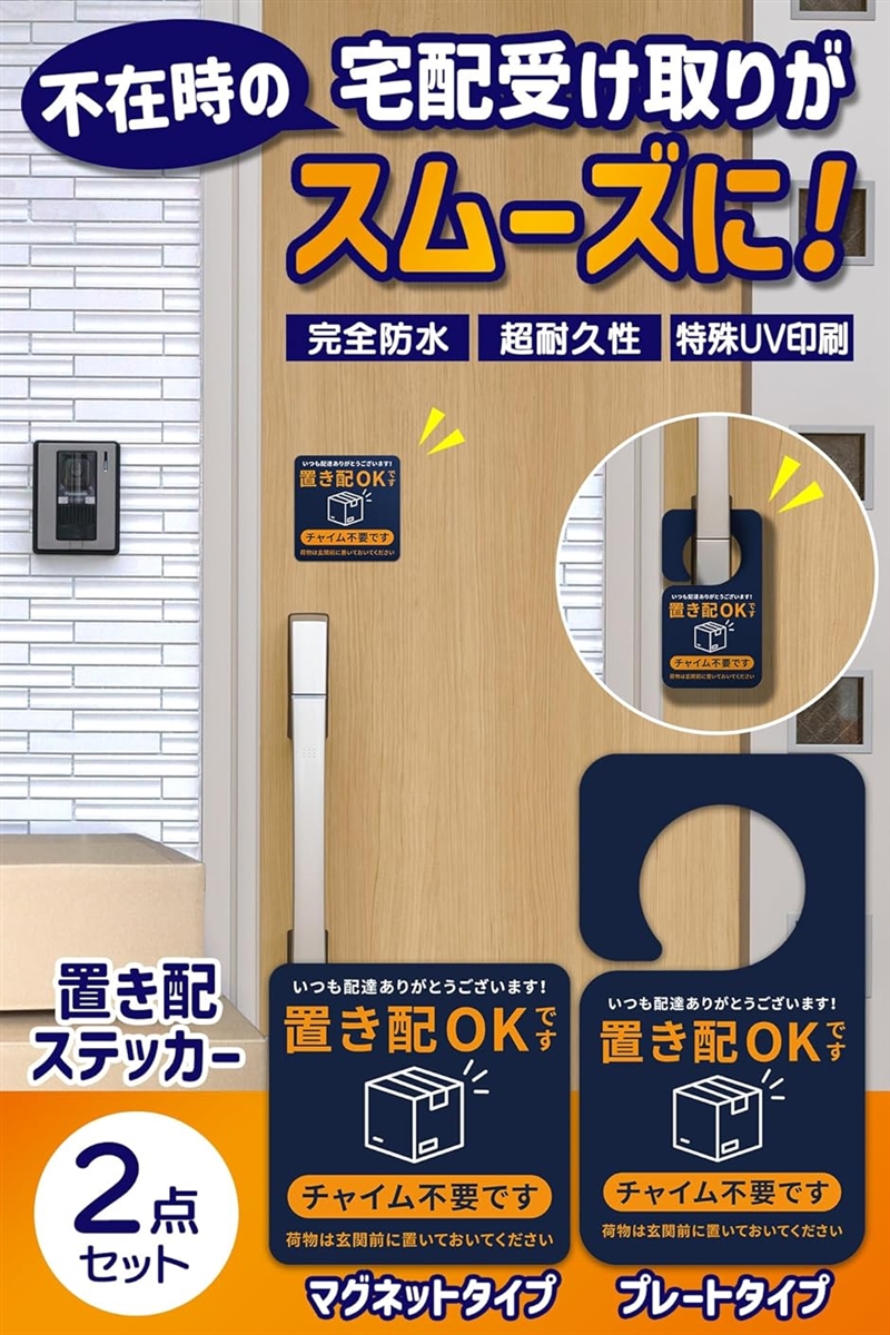 高耐久で高コスパ。スマートな置き配対策置き配ステッカー プレート 2
