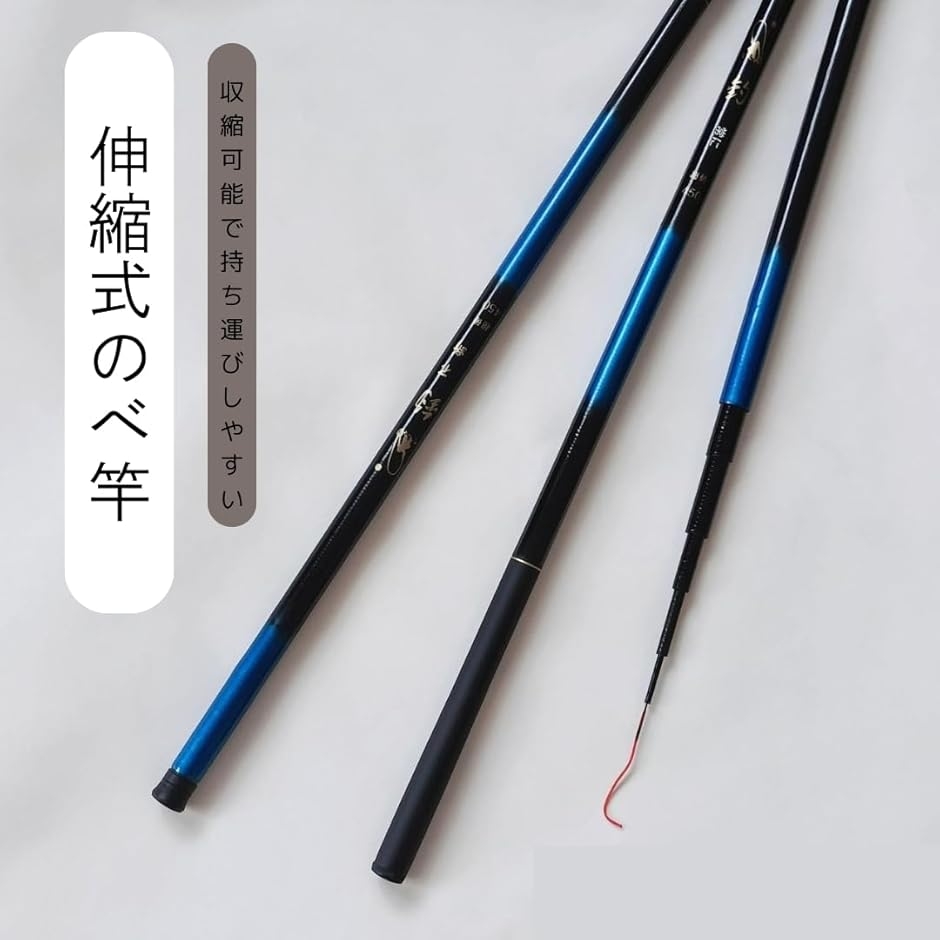 延べ竿 伸縮 コンパクト 超軽量 仕舞寸法約 65cm 携帯型 カーボン