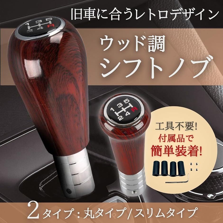 シフトノブ 5速 ウッド mt クラシック 車 レトロ 丸 パネル マニュアル