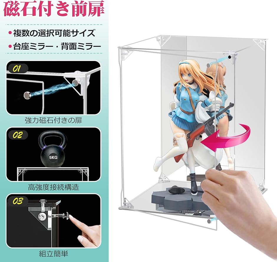フィギュアケース アクリルケース マグネット式 前扉 台座ミラー 大型 