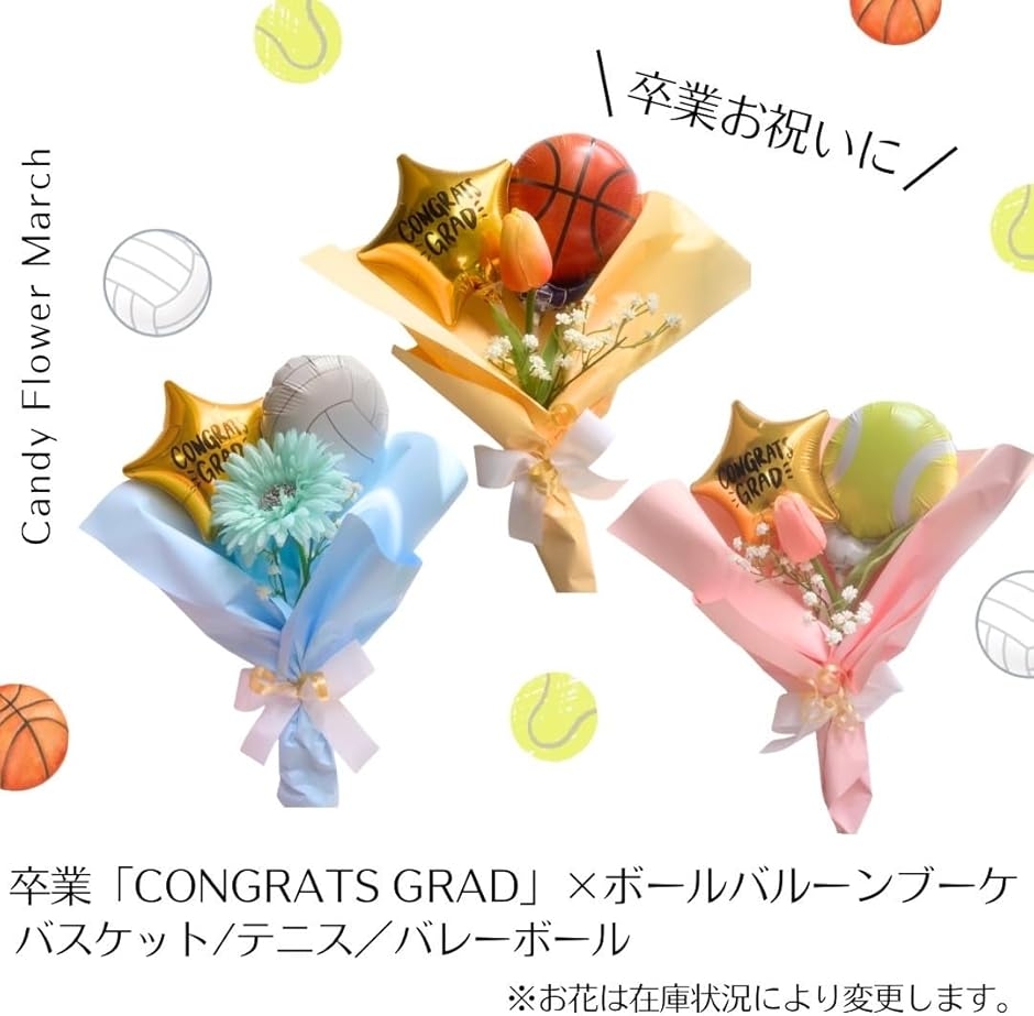 卒業Congrats gradxボールバルーンブーケ (バスケットボール, 23x30cm