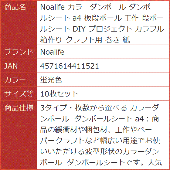 カラーダンボール ダンボールシート a4 板段ボール 工作 段ボールシート DIY プロジェクト カラフル(蛍光色,  10枚セット) | ブランド登録なし | 07