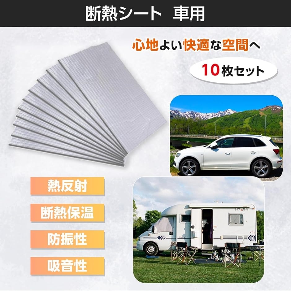 断熱シート 25cmx18cm 10枚 車用 防音 デッドニング 簡単 耐熱