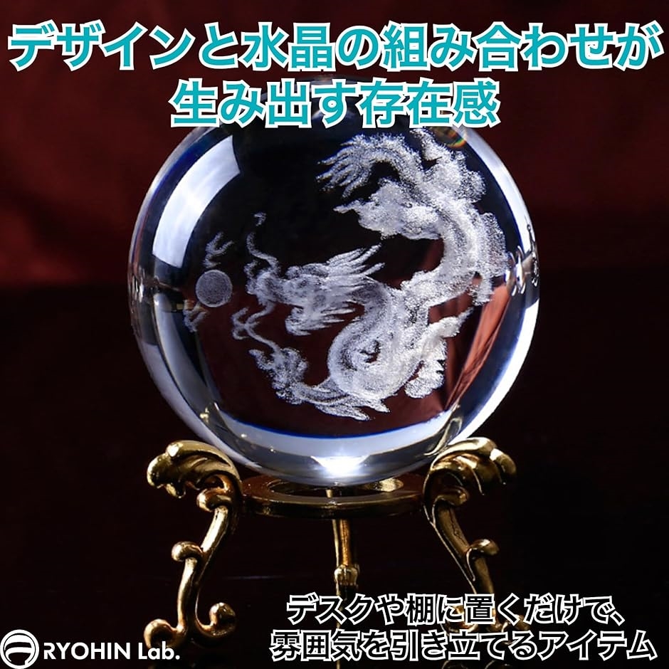 良品ラボ 水晶玉 置物 風水 人工水晶 クリスタル 願掛け 金運