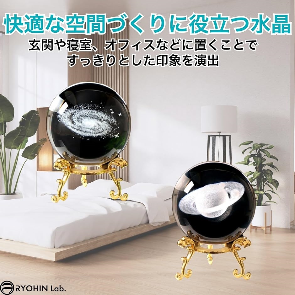 良品ラボ 水晶玉 置物 風水 人工水晶 クリスタル 願掛け 金運