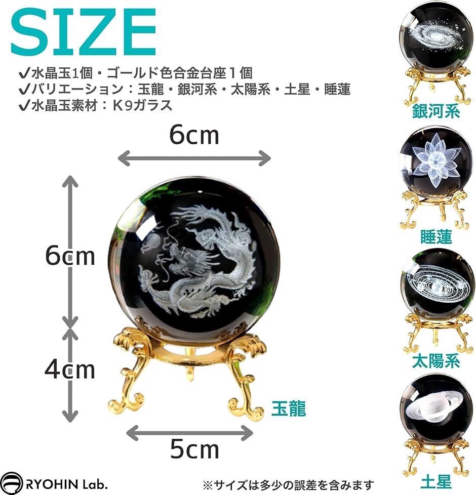良品ラボ 水晶玉 置物 風水 人工水晶 クリスタル 願掛け 金運