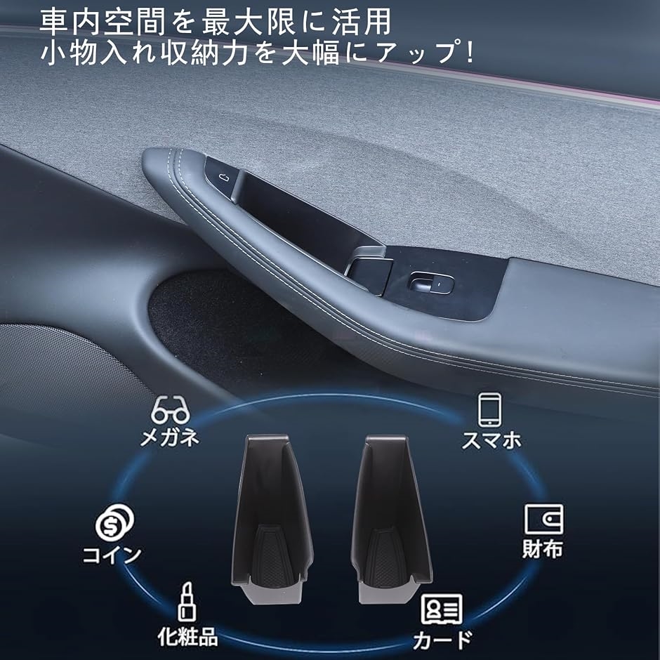 テスラ モデル3 新版 2023〜2025年に対応 車ドア収納トレイ ドア