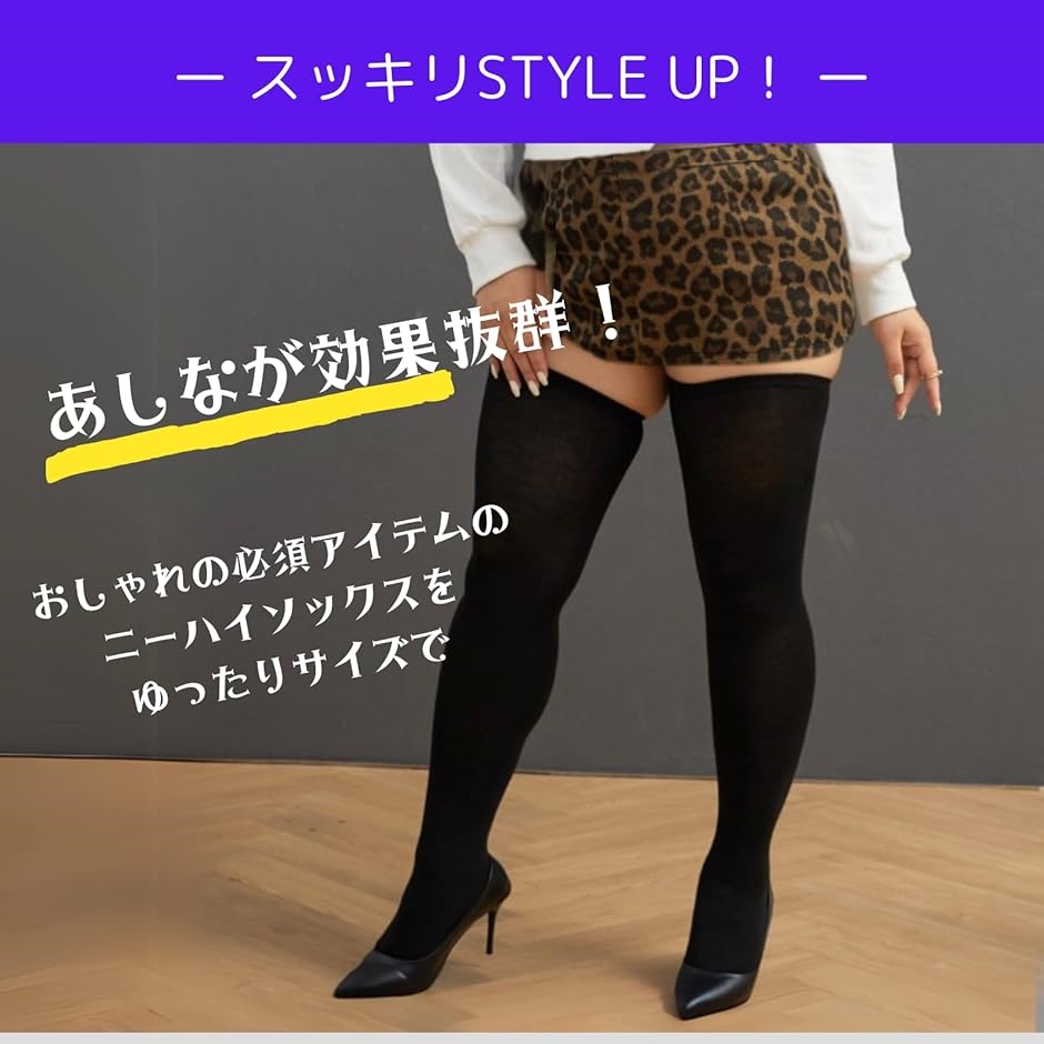 ニーハイソックス 2足セット ゆったりサイズ オーバー