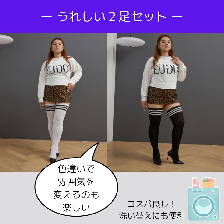 ニーハイソックス 2足セット ゆったりサイズ オーバー