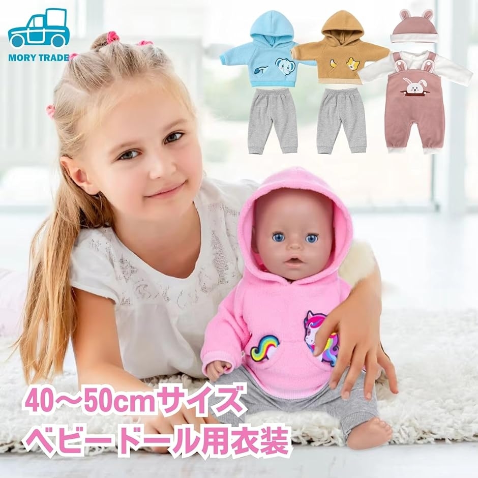 MORYTRADE きせかえ衣装 ベビードール 40cmサイズ 着せ替え 服