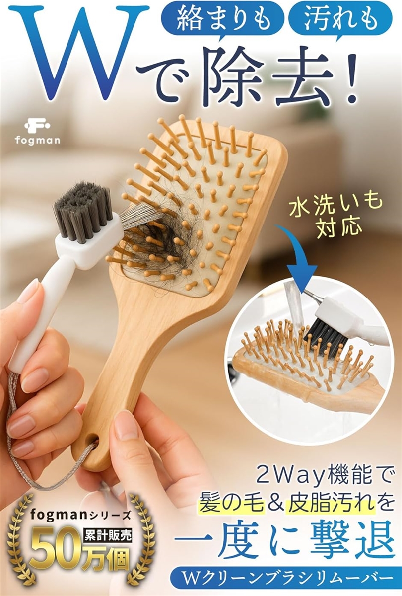 ヘアブラシクリーナー 掃除 毛取り 髪の毛 除去 くし ツインブラシ
