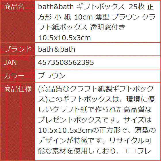 ギフトボックス 25枚 正方形 小 紙 10cm 薄型 ブラウン クラフト紙