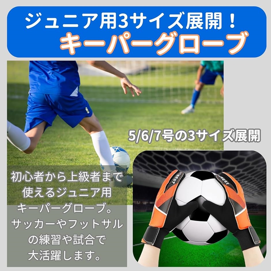キーパーグローブ ジュニア 子供用 キッズ サッカー トレーニング 5号