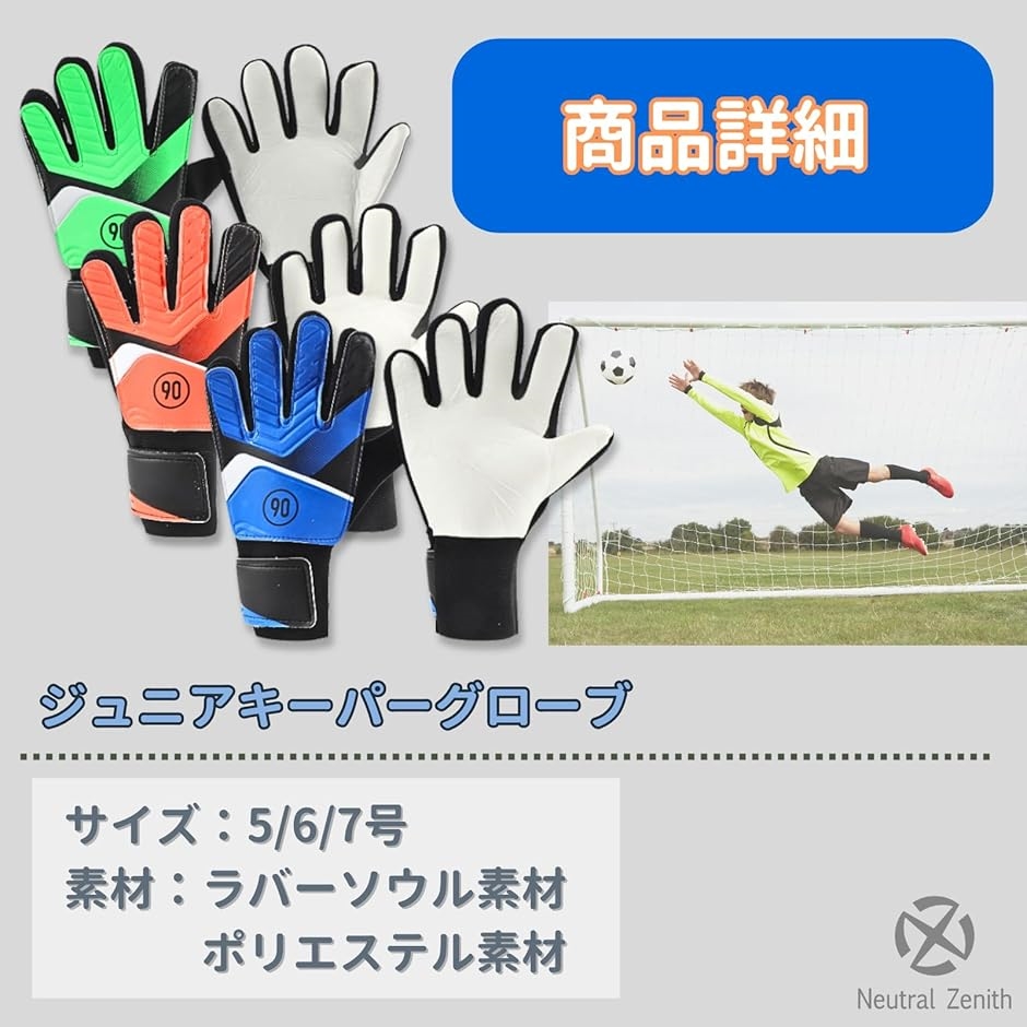 キーパーグローブ ジュニア 子供用 キッズ サッカー トレーニング 5号
