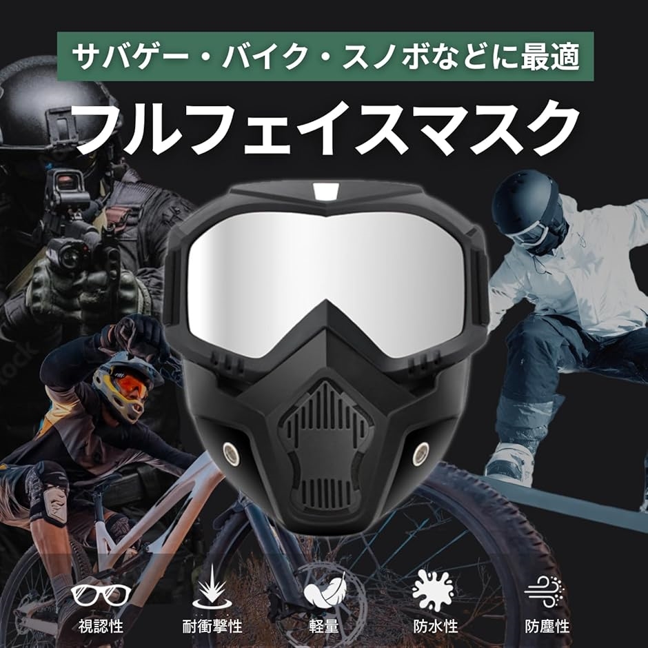 サバゲー マスク ゴーグル フェイスガード バイク フルフェイスマスク