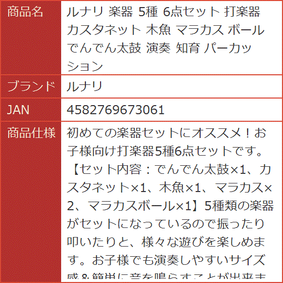 楽器 5種 6点セット 打楽器 カスタネット 木魚 マラカス ボール