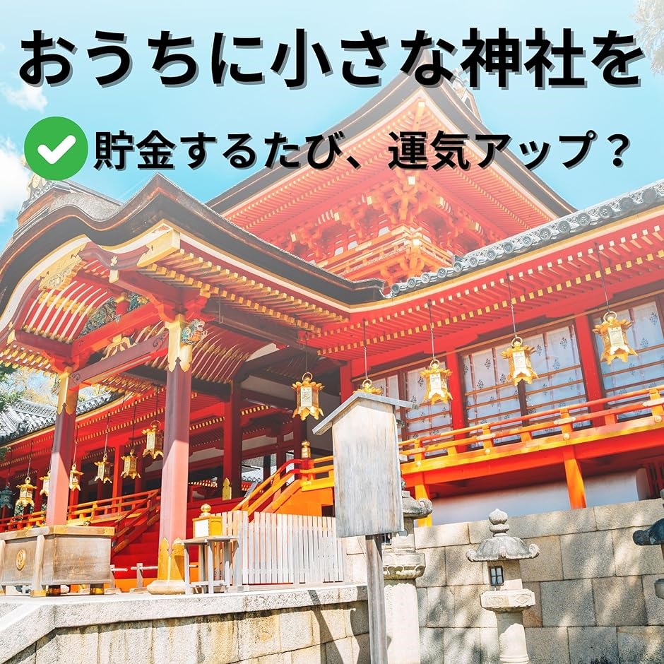 貯金箱 500円玉貯金箱 賽銭箱 木製 神道 神具 お札 紙幣 原木色 型