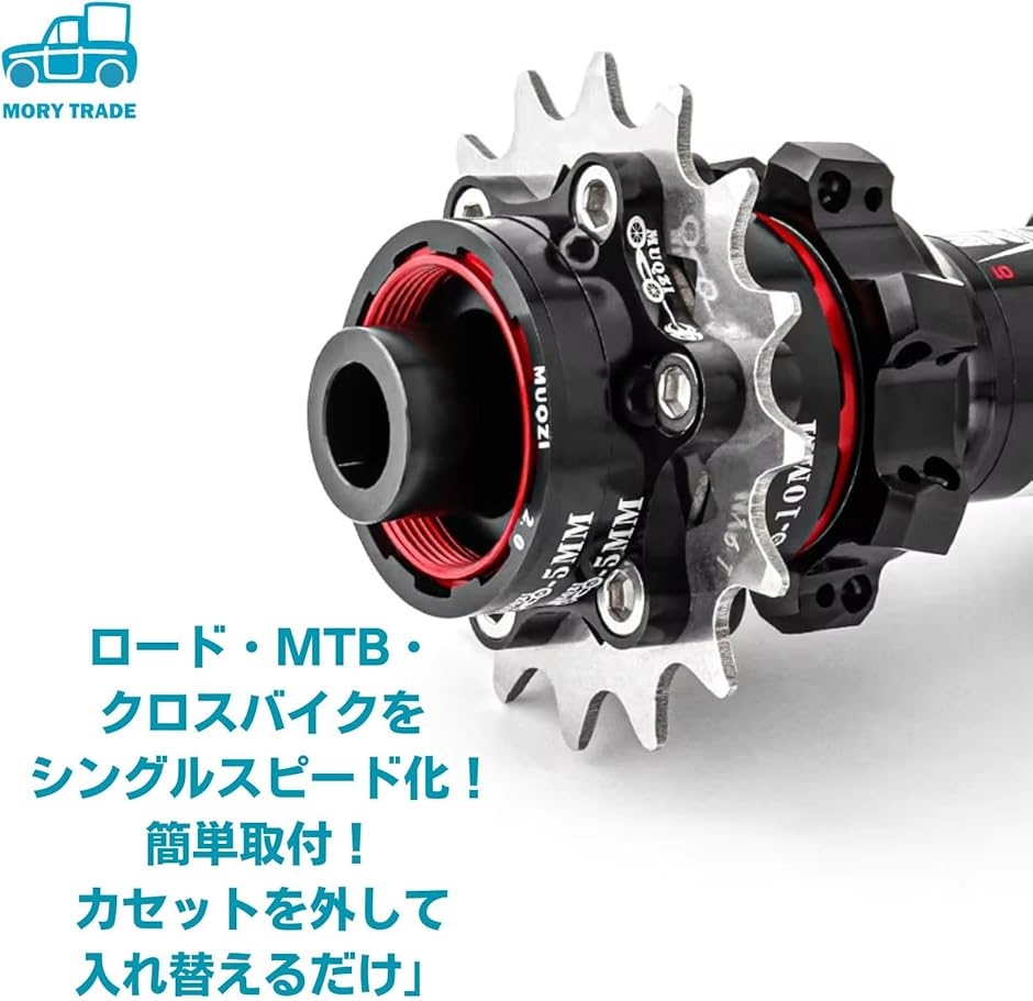 morytrade シングルスピード 変換キット コグ スペーサー スプロケット