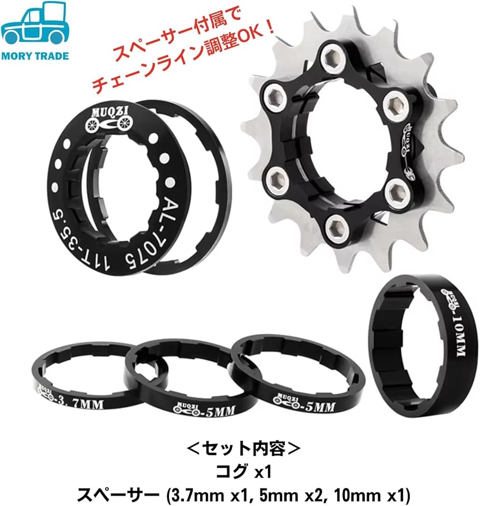 morytrade シングルスピード 変換キット コグ スペーサー スプロケット
